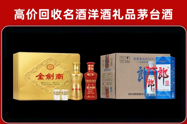 确山县回收剑南春酒